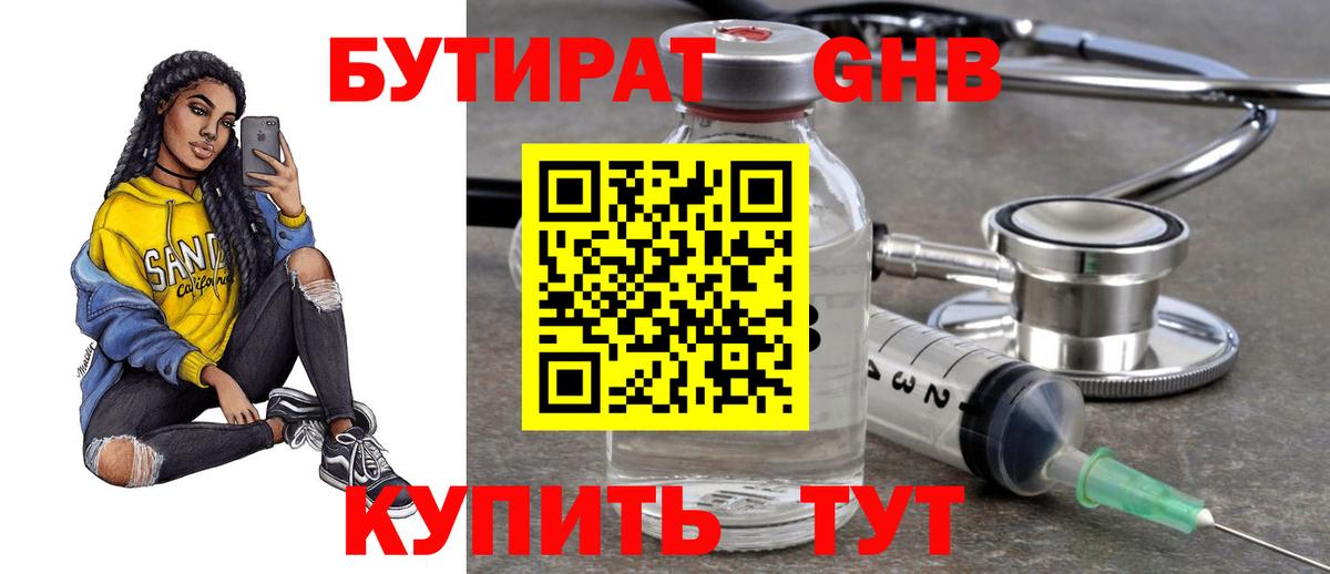 Славянск-на-Кубани  Бутират бутандиол  Вход с VPN 