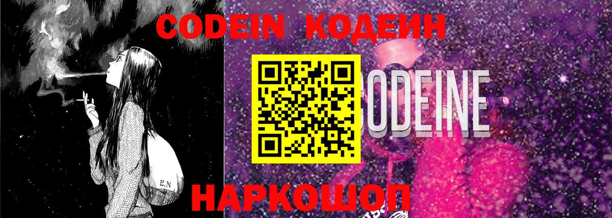 Кодеиновый сироп Lean напиток Lean (лин)  Кодеин напиток Lean (лин)  Вход с VPN  Славянск-на-Кубани 