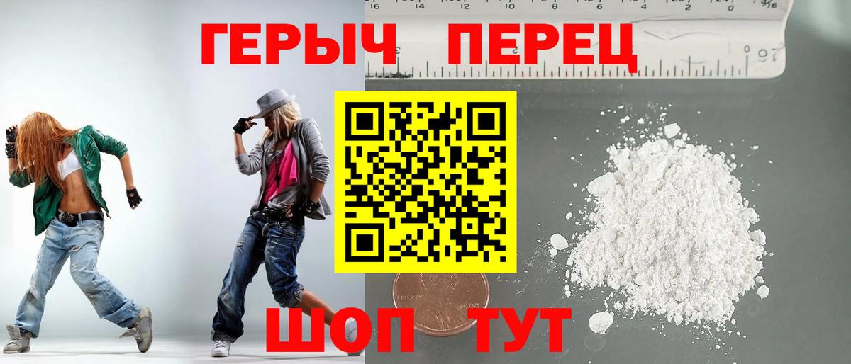 Героин VHQ  Вход с VPN  Славянск-на-Кубани 