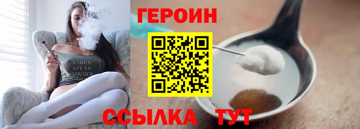 ГЕРОИН Heroin Славянск-на-Кубани