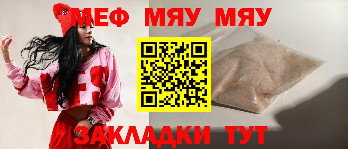 Меф  Вход с VPN  МЯУ-МЯУ  МЕФ мяу мяу  Славянск-на-Кубани  Мефедрон mephedrone 
