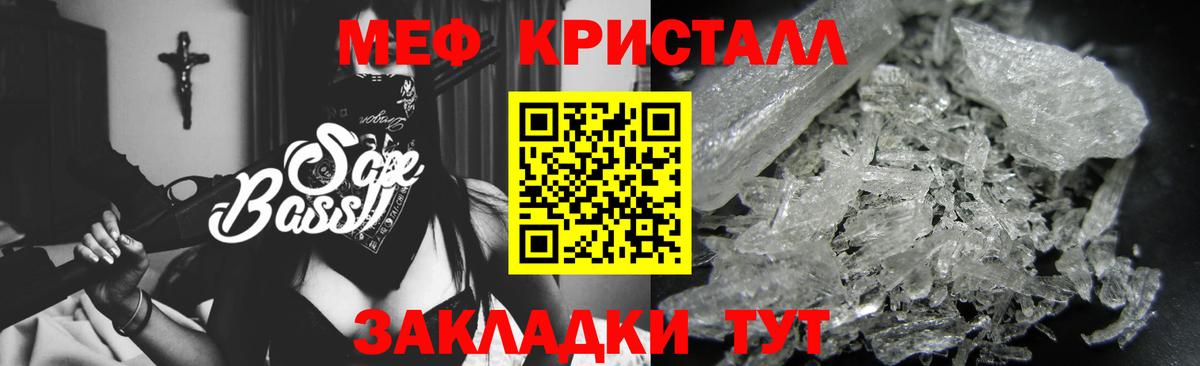 МЕФ кристаллы Славянск-на-Кубани