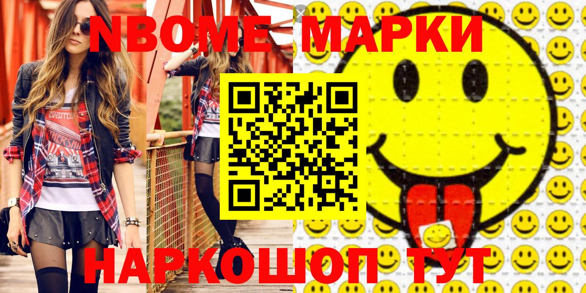 Марки 25I-NBOMe 1,5мг  Марки 25I-NBOMe 1,5мг  Марки 25I-NBOMe  сколько стоит  Вход с VPN  Славянск-на-Кубани 